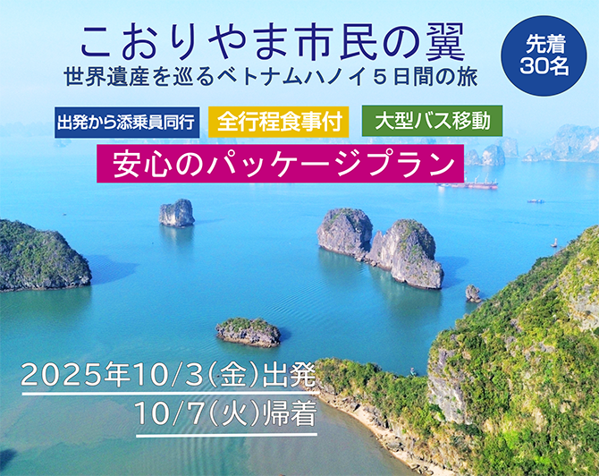 こおりやま市民の翼