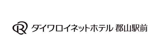 ダイワロイネットホテル郡山駅前