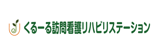 くるーる訪問介護リハビリテーション