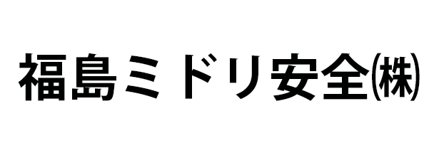 福島ミドリ安全