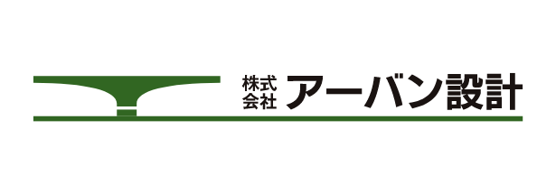 アーバン設計