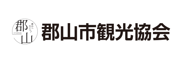 郡山市観光協会