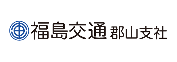 福島交通郡山支社