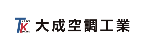 大成空調工業