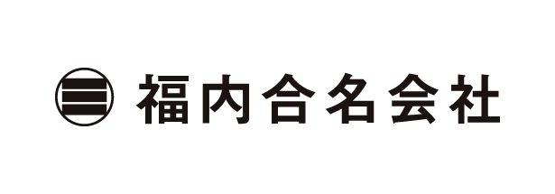 福内合名会社