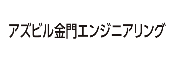 アズビル金門エンジニアリング