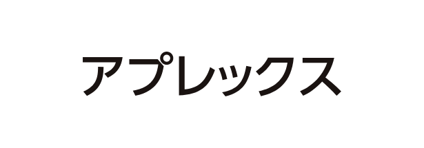 アプレックス