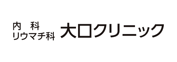 大口クリニック