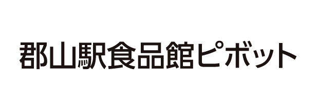 郡山駅食品館ピボット