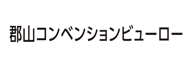 郡山コンベンションビューロー