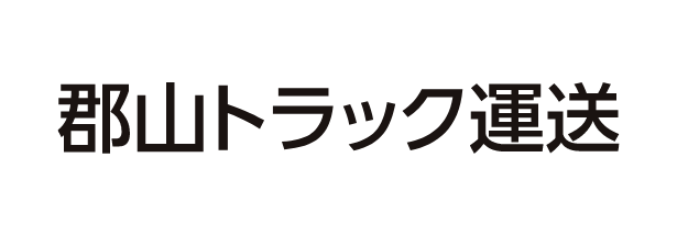 郡山トラック運送