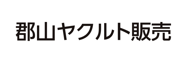 郡山ヤクルト販売