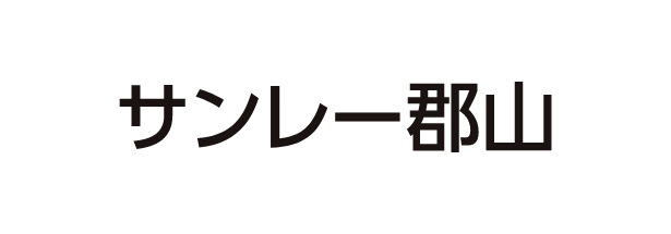 サンレー郡山