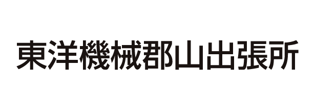 東洋機械郡山出張所