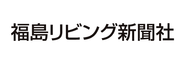 福島リビング新聞社郡山支社