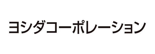 ヨシダコーポレーション