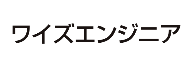 ワイズエンジニア