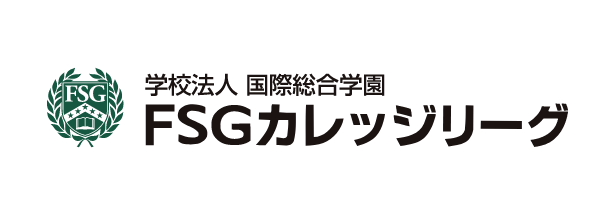 ＦＳＧカレッジリーグ