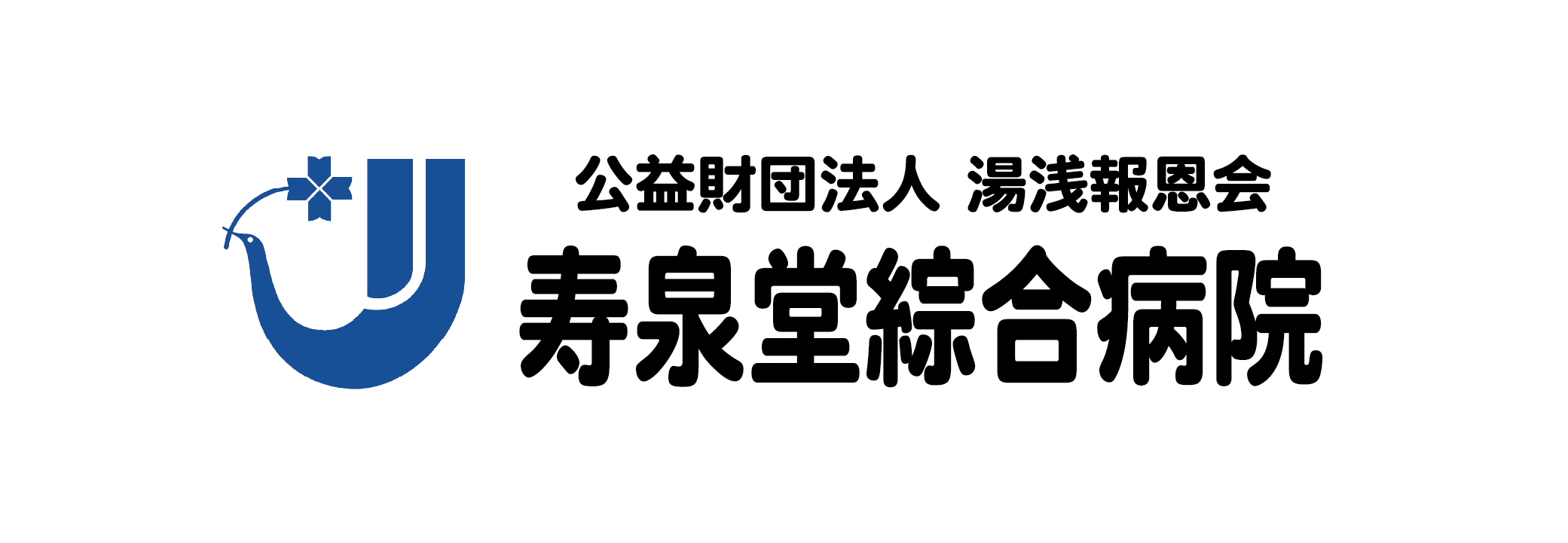 寿泉堂総合病院