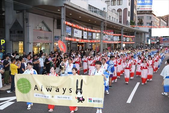 踊り流し　準大賞（正調）（東邦銀行）