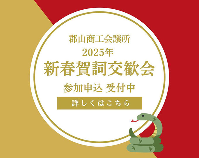 2024賀詞交歓会